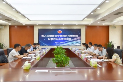 公益诉讼座谈会.jpg